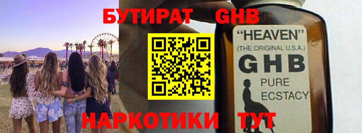 Бутират буратино Петровск