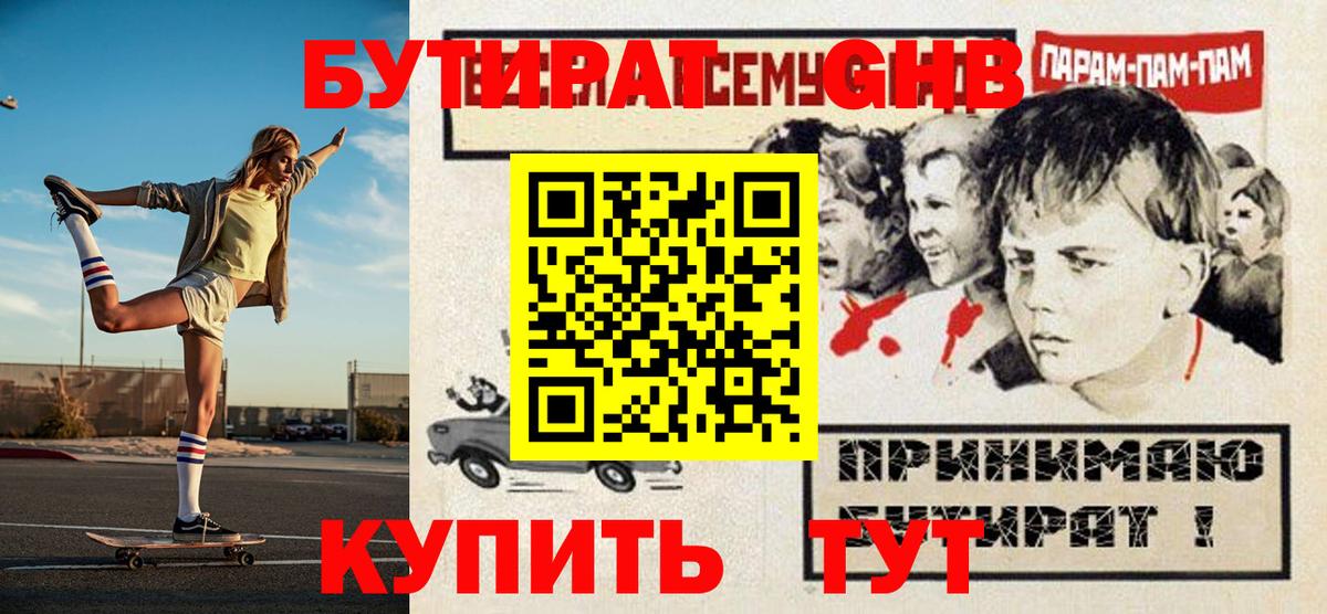 БУТИРАТ  Вход с VPN  Петровск  Бутират 99% 