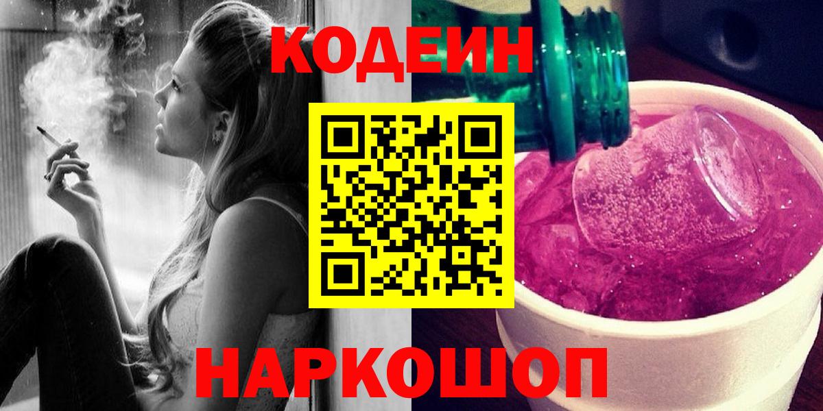 Codein Purple Drank Петровск