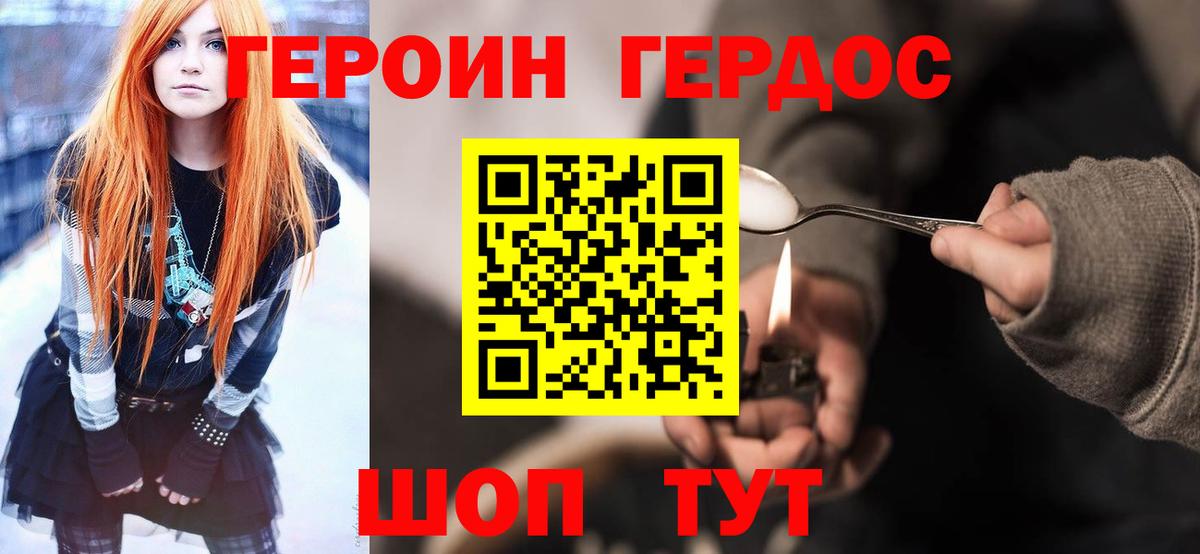 Героин Heroin Петровск