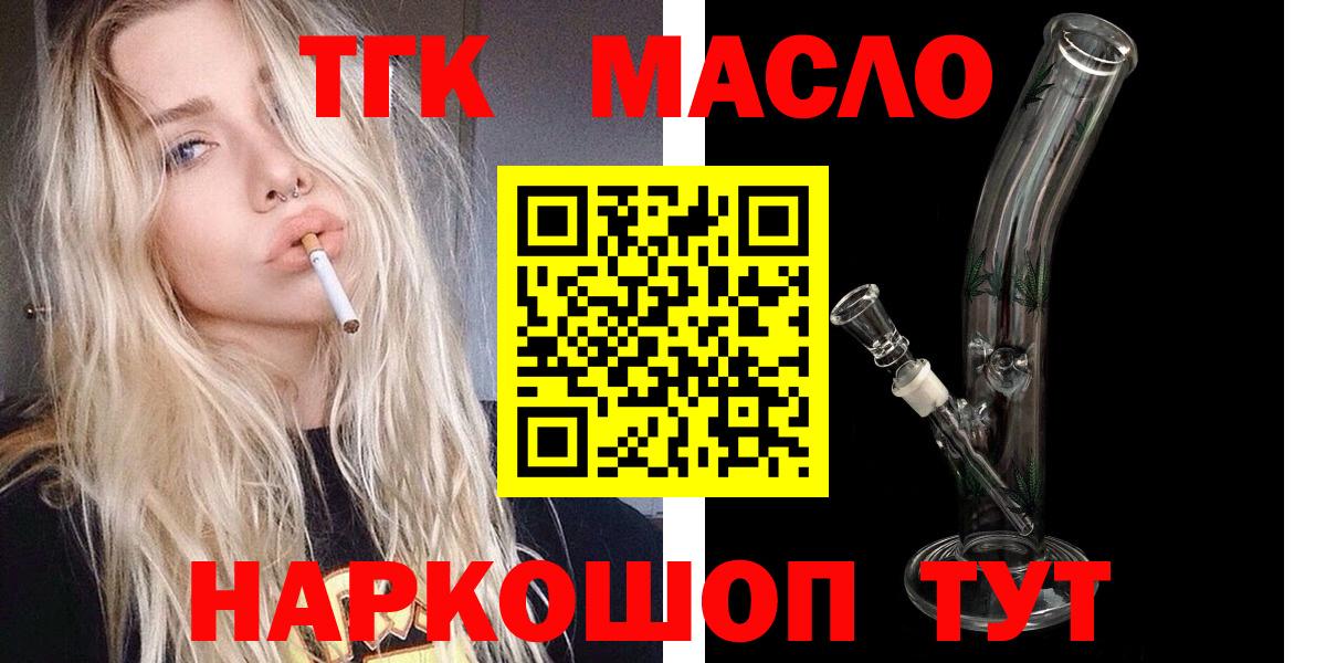 Дистиллят ТГК вейп с тгк  ТГК THC oil  Петровск  купить наркотики сайты  Вход с VPN 